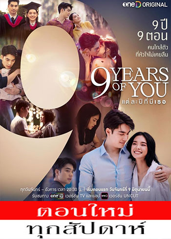 แต่ละปีที่มีเธอ ตอนที่ 1-2