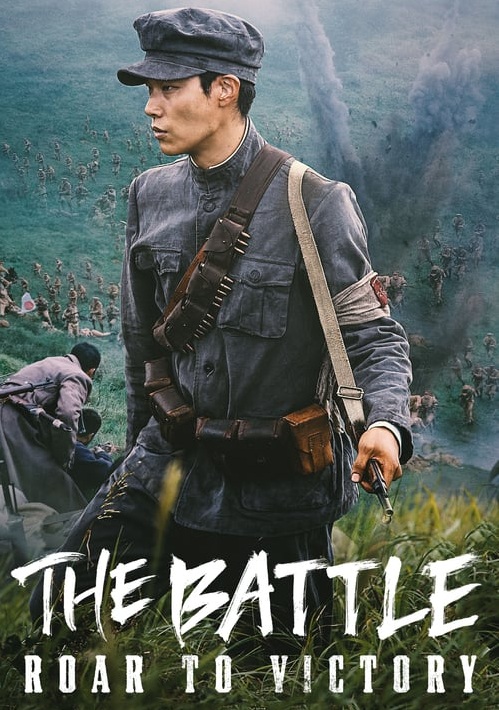 The Battle: Roar to Victory (2019) 