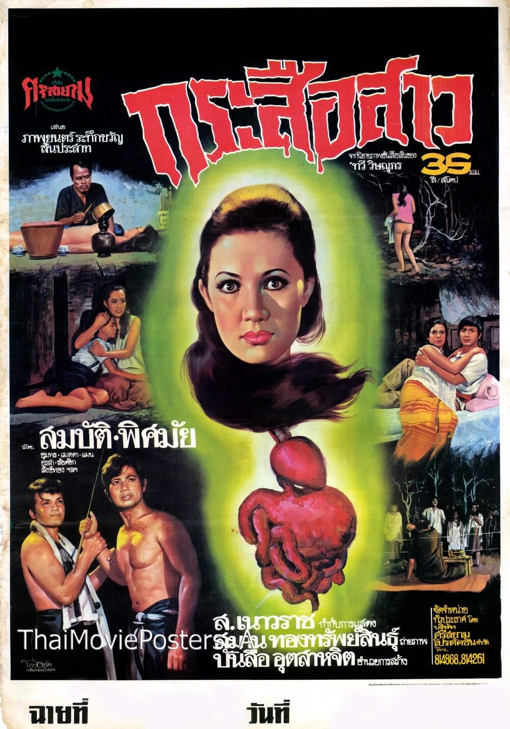 กระสือสาว (1973)