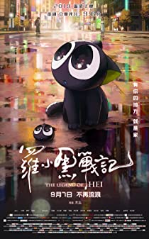 The Legend of Hei (2019) เฮย ภูตแมวมหัศจรรย์