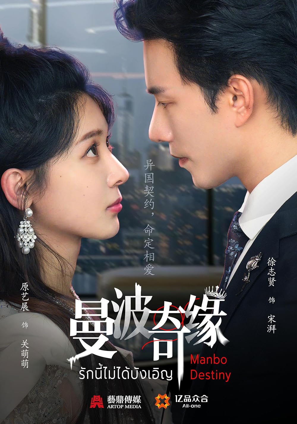 รักนี้ไม่ได้บังเอิญ [บรรยายไทย] updated to 6