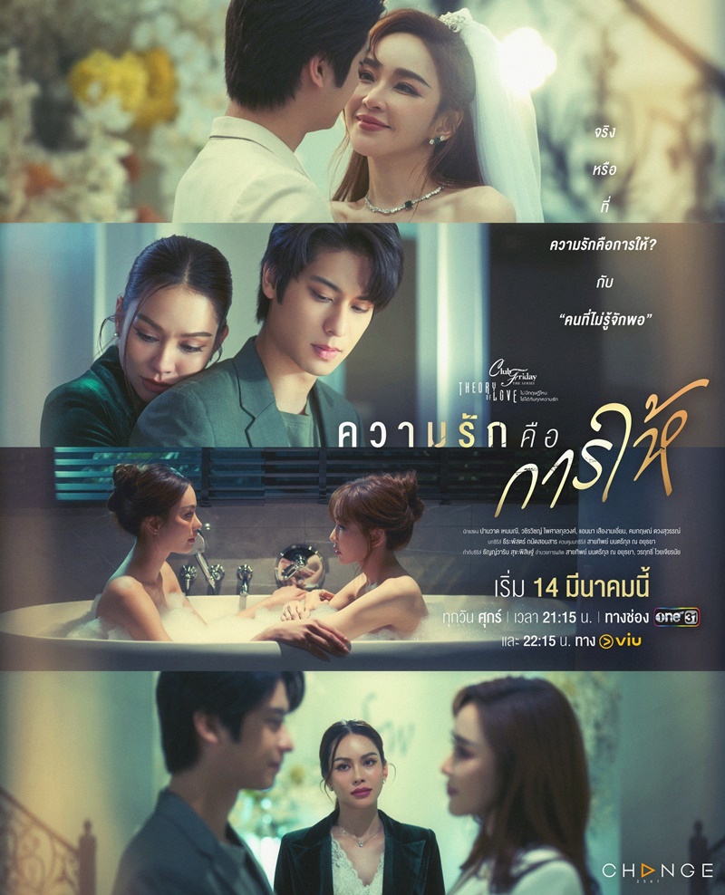 เรื่องรัก เรื่องร้อน ตอน ความรักคือการให้ ตอนที่ 1-4 จบ