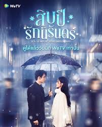 สิบปีรักนิรันดร์ [บรรยายไทย] updated to 10
