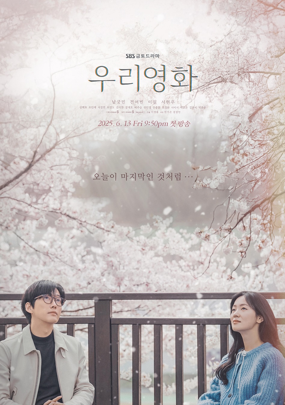 Our Movie ซับไทย | ตอนที่ 1-12 (จบ)