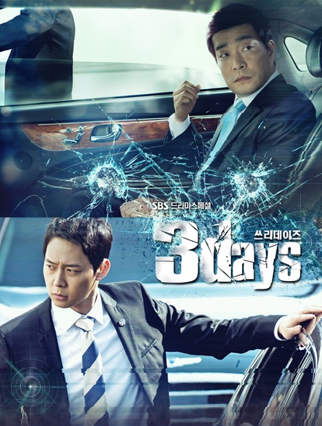 Three Days / 3 Days (2014) : ล่าทะลุฟ้า ท้าลิขิตชีวิต | 16 ตอน (จบ) [พากย์ไทย]