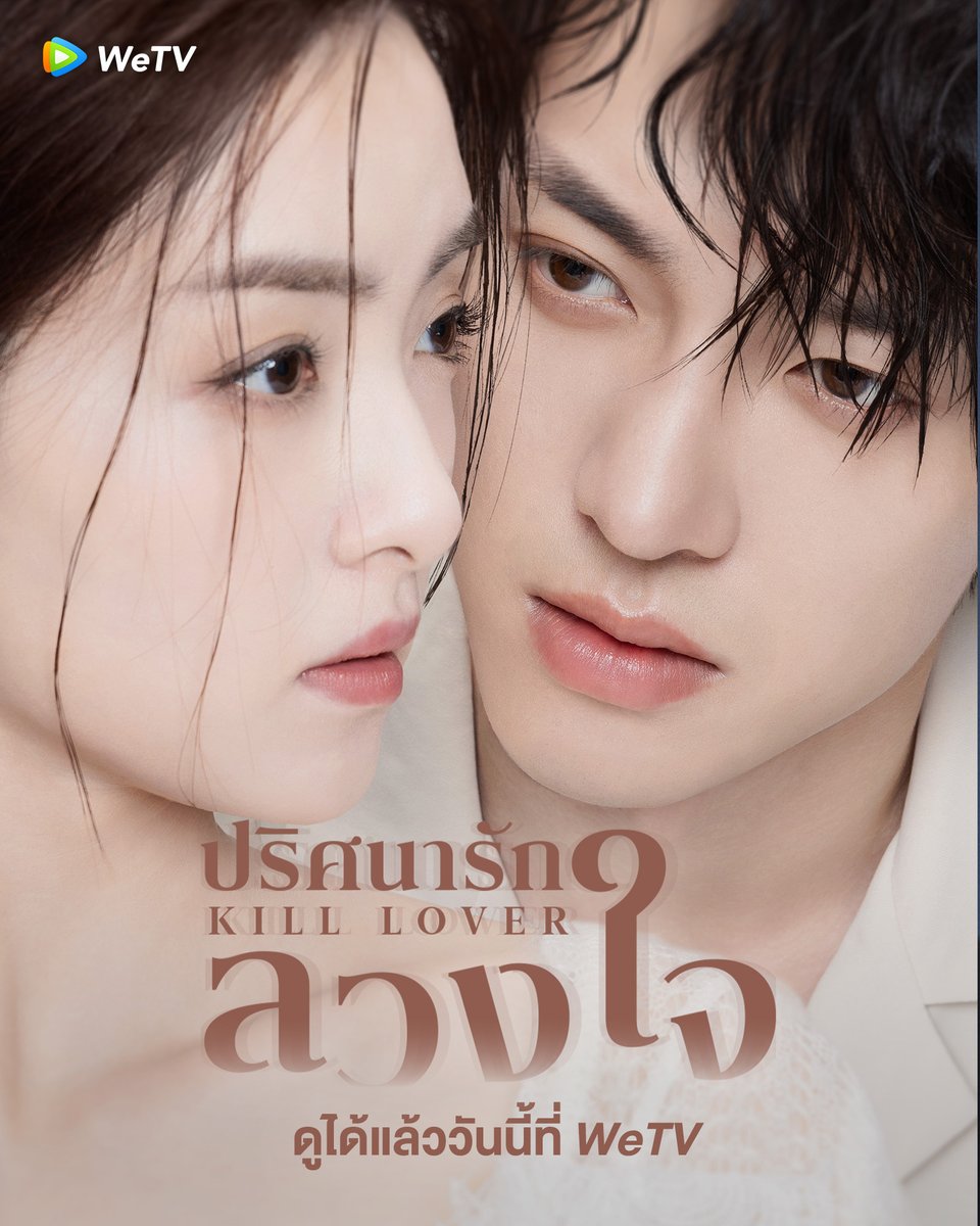 ปริศนารักลวงใจ [บรรยายไทย] updated to 5