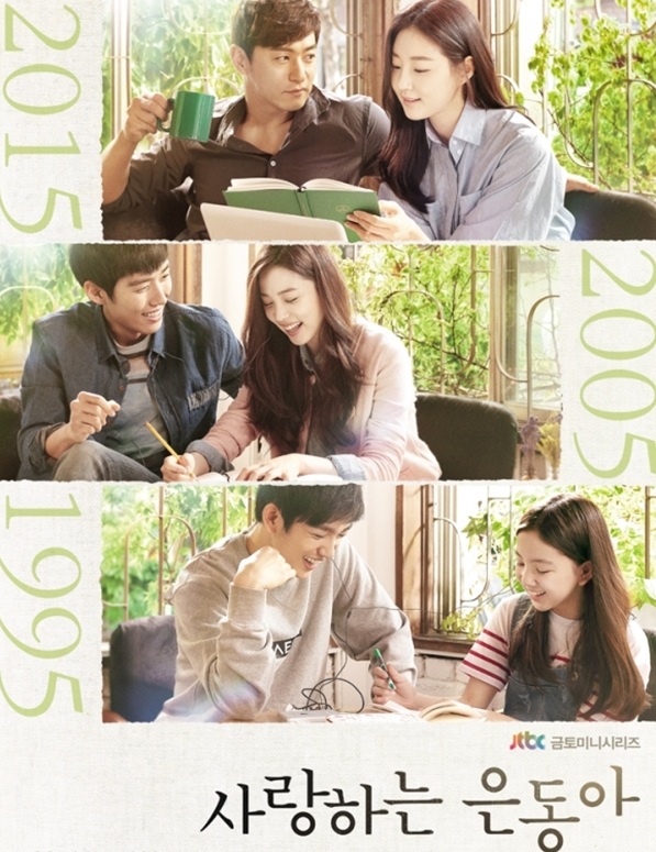 My Love Eun Dong / This Is My Love (2015) : อึนดงยอดรัก | 16 ตอน (จบ) 