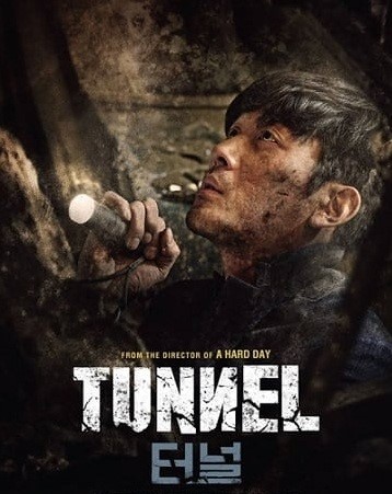 Tunnel (2016) | อุโมงค์มรณะ
