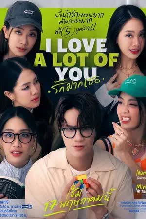 รัก มาก เธอ (2025) ตอน 1