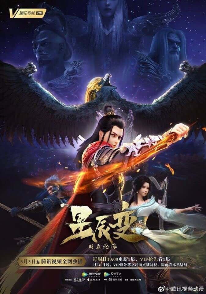การผันแปรของดวงดาว ภาค2 [บรรยายไทย] EP01-12 จบ.