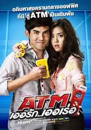 ATM เออรักเออเร่อ (2012)