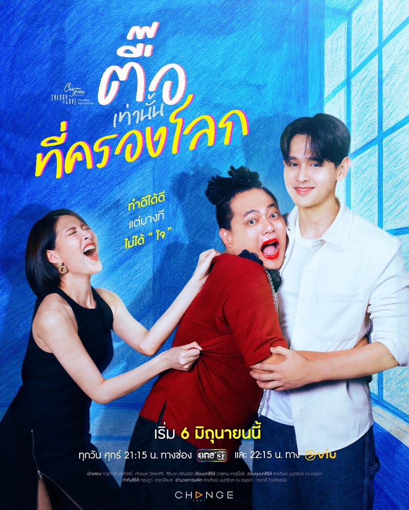Club Friday The Series ตอน ตื๊อเท่านั้นที่ครองโลก ตอนที่ 1-2