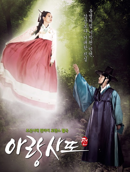 Arang and the Magistrate (2012) : อารัง ภูตสาวรักนิรันดร์ | 20 ตอน (จบ) [พากย์ไทย]