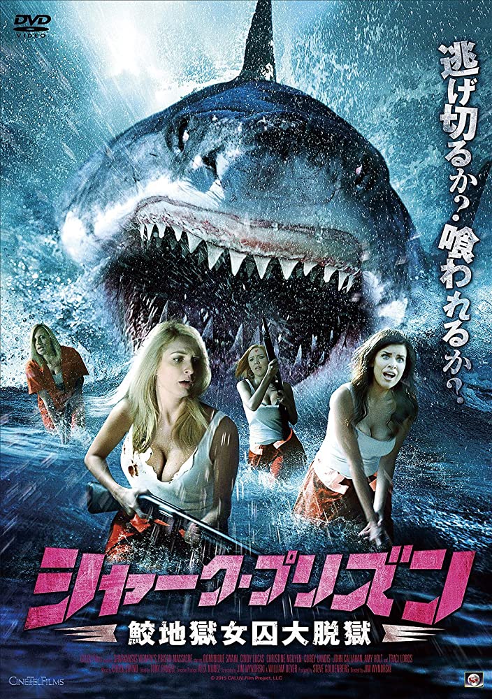 Sharkansas Women's Prison Massacre (2015) อสูรฉลามกัดคุกแตก