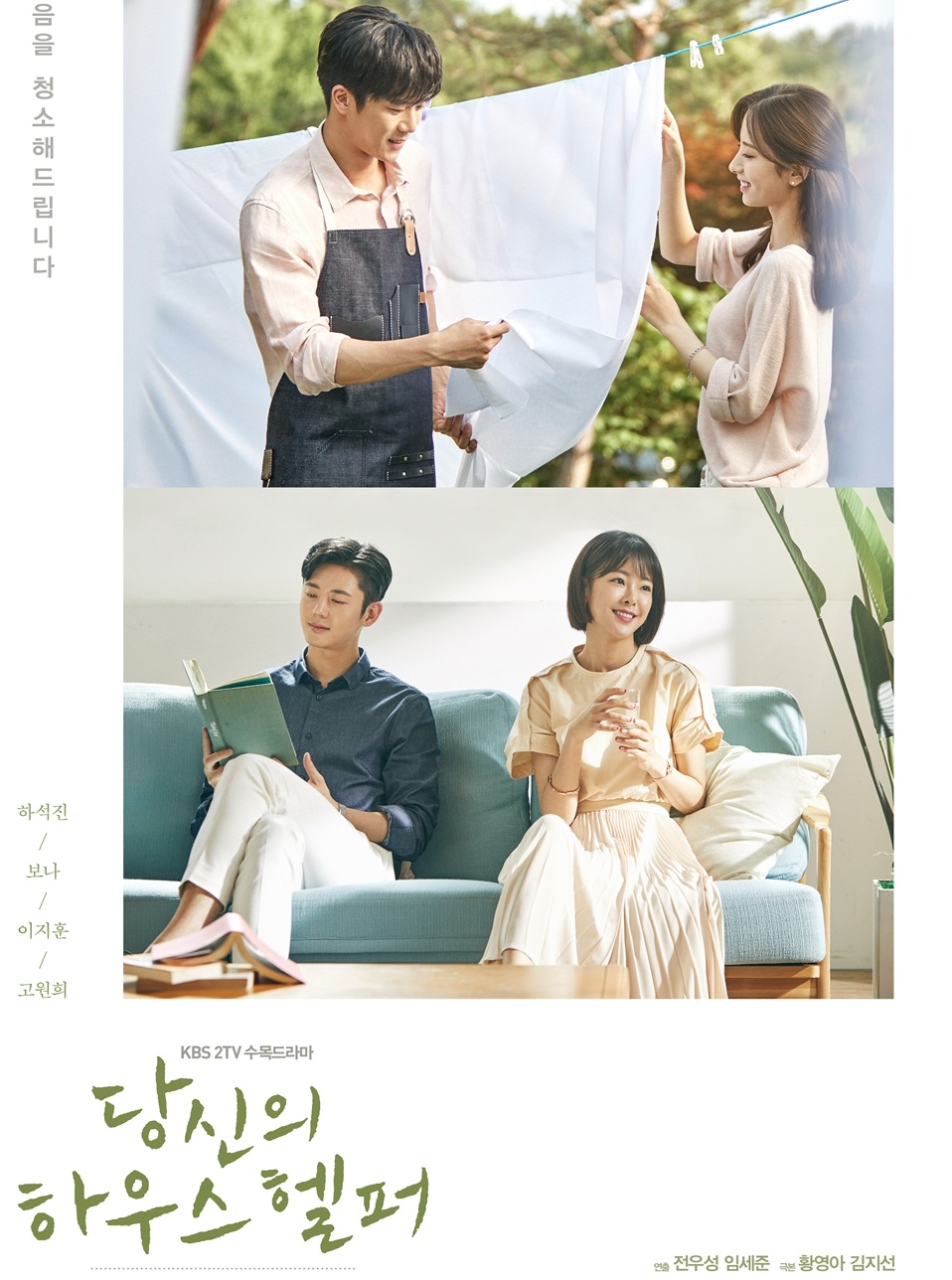 Your House Helper (2018) | 32 ตอน (จบ)