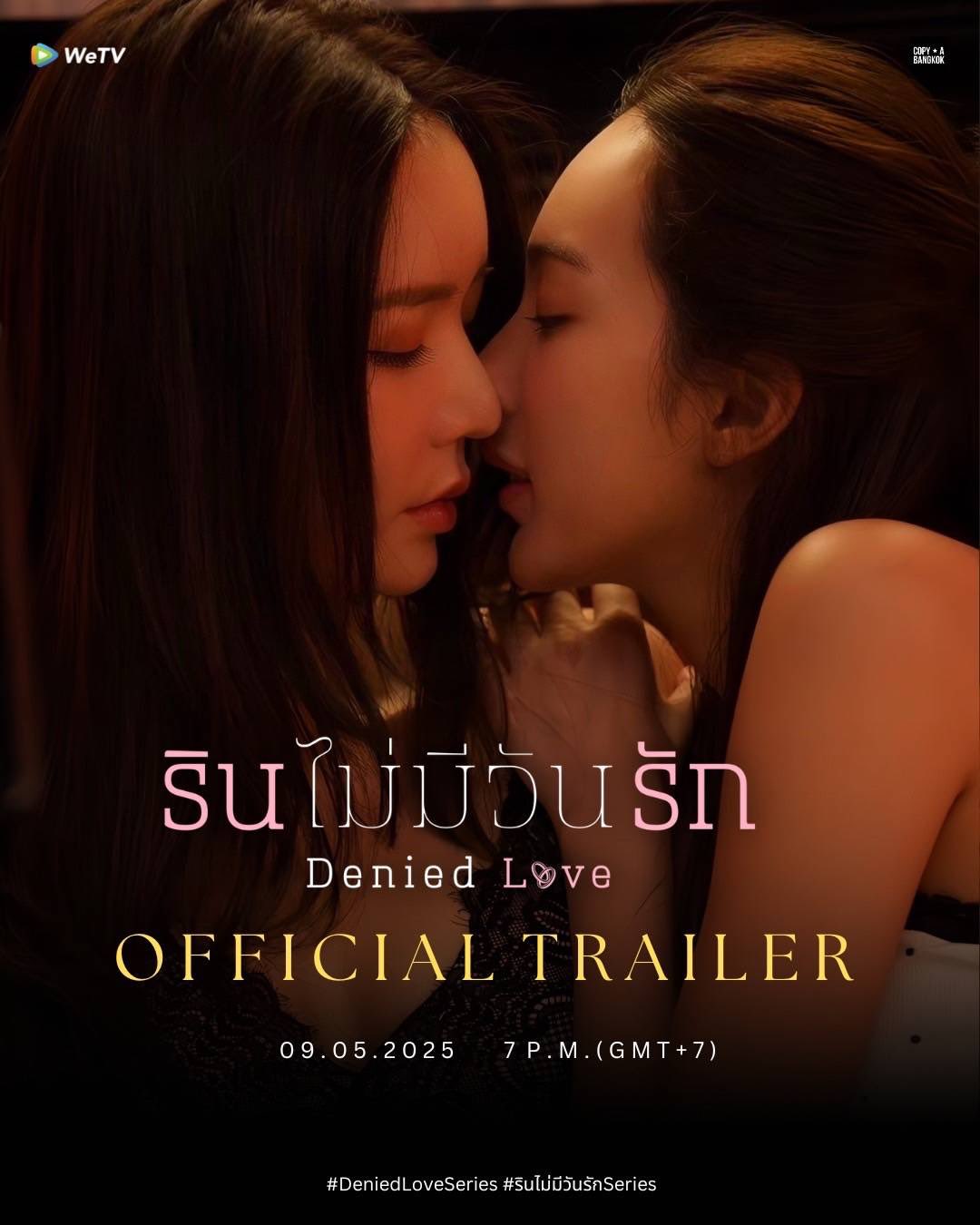 รินไม่มีวันรัก ตอนที่ 1