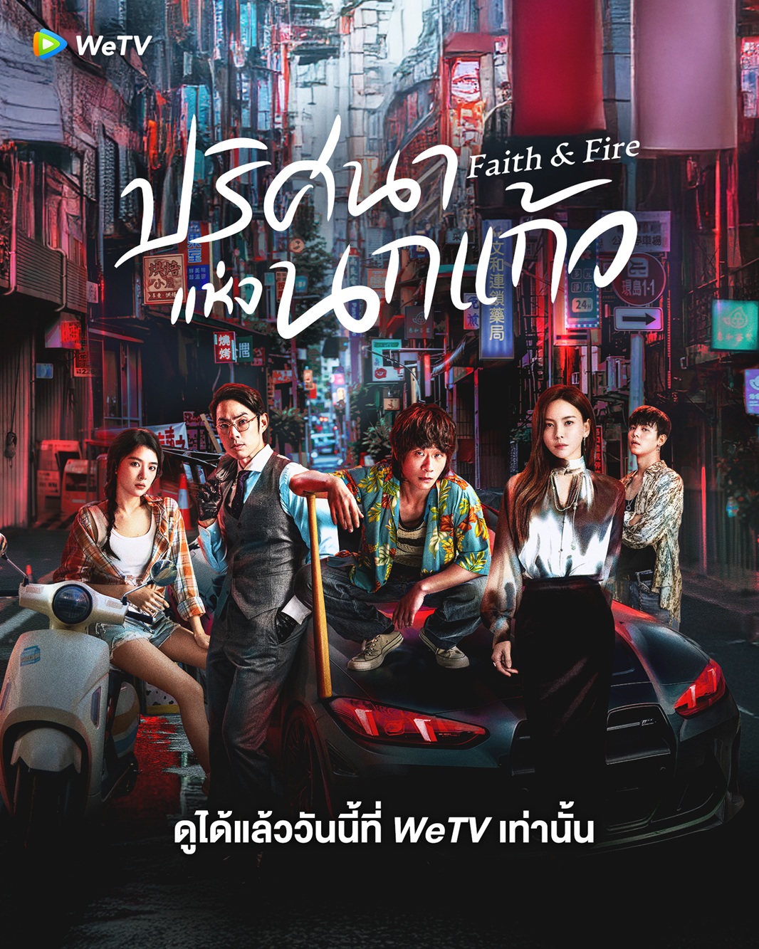 ปริศนาแห่งนกแก้ว [บรรยายไทย] updated to 10