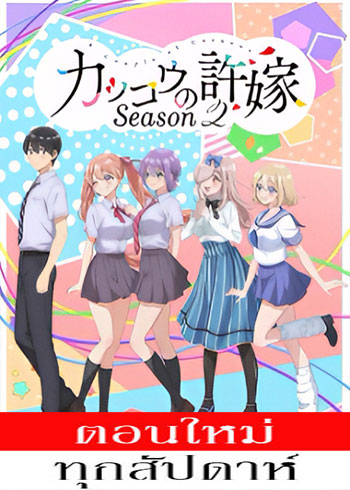รักอลวนคนสลับบ้าน (ภาค2) ตอนที่ 1 ซับไทย
