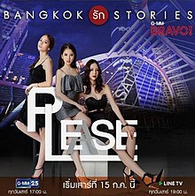 Bangkok รัก Stories ตอน Please ep.13 จบ