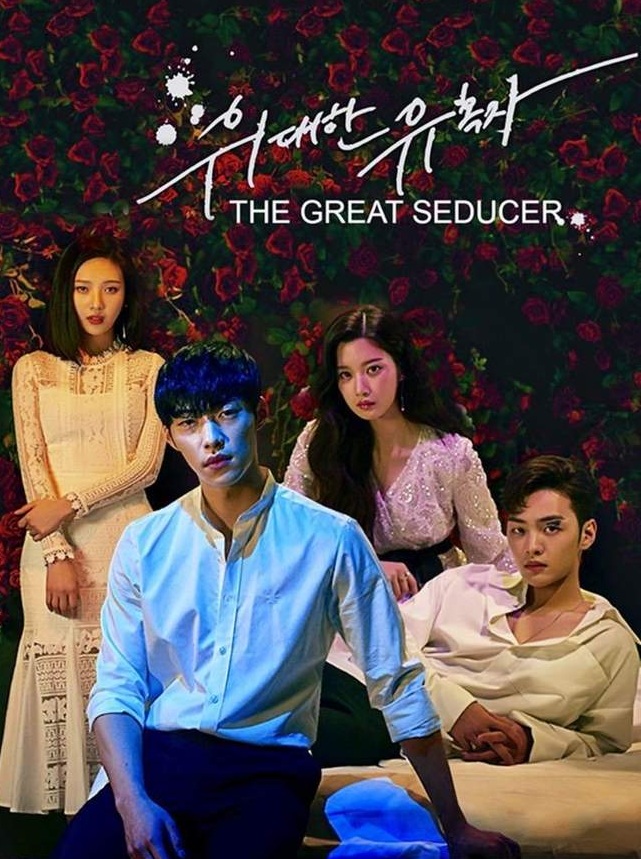 Tempted / The Great Tempter / The Great Seduction (2018) : เกมรักกลลวง | 32 ตอน (จบ) [พากย์ไทย]