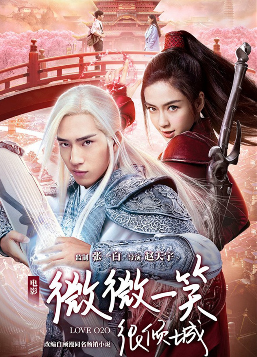 Love O2O The Movie 2016