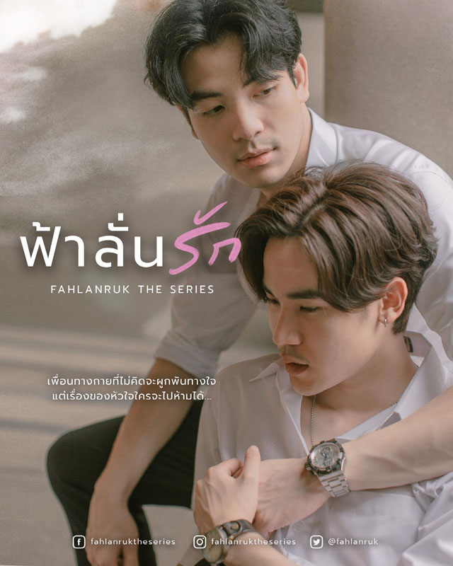 ฟ้าลั่นรัก ตอนที่ 1-12