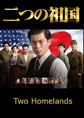Two Homelands (2019) Futatsu no Sokoku 2 ตอน จบซับไทย