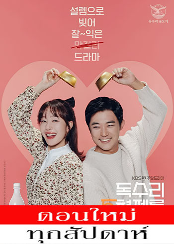 พี่สะใภ้จอมแกร่งกับน้องเขยทั้งสี่ พากย์ไทย | ตอนที่ 1-40 (ตอนใหม่)