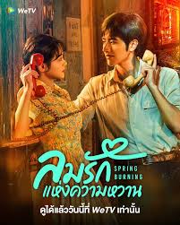 ลมรักแห่งความหวาน [บรรยายไทย] 1-24จบ
