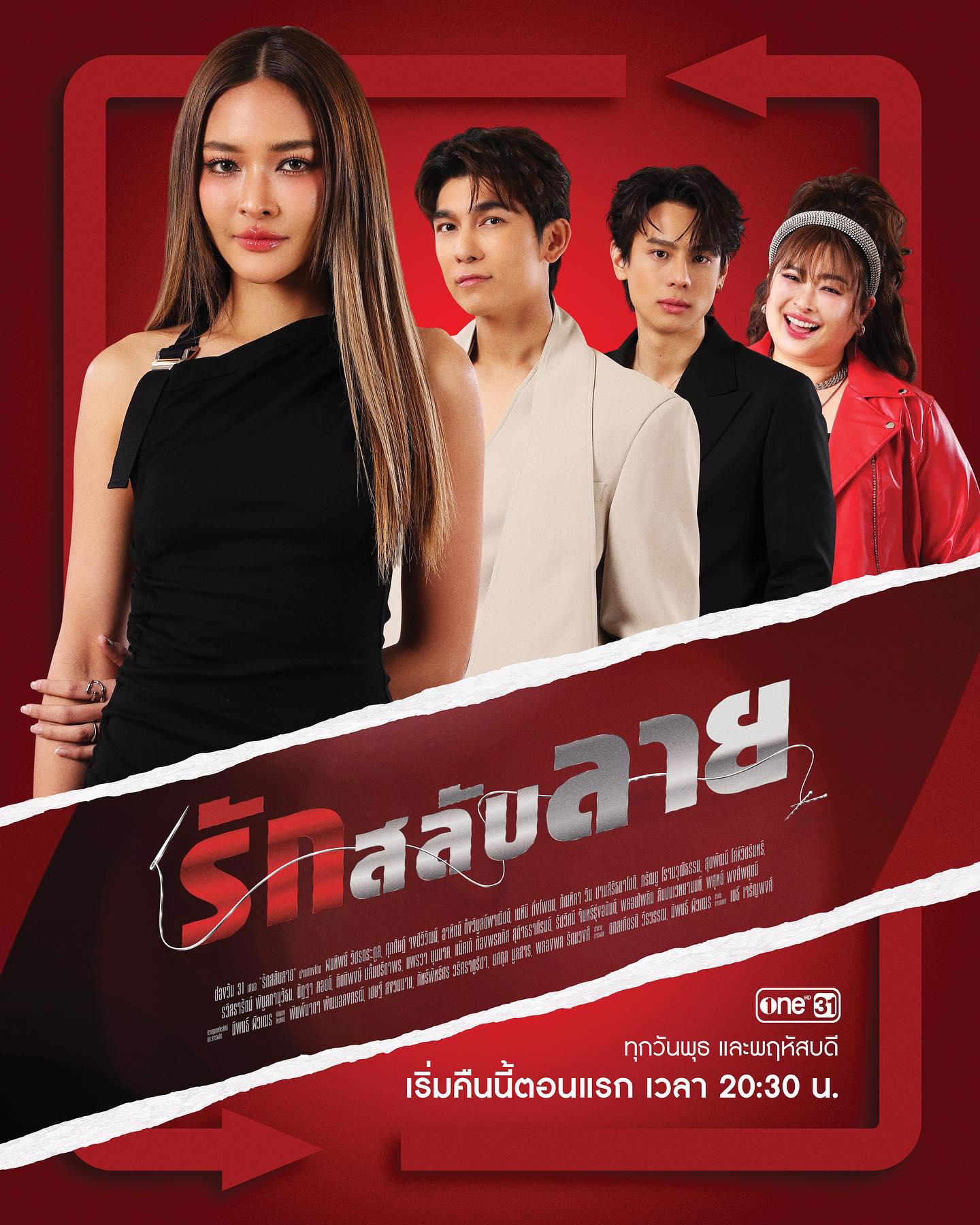 รักสลับลาย ตอนที่ 1-14 จบ