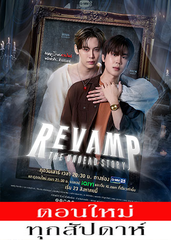 สัญญารักแห่งแวมไพร์ ผนึกหัวใจชั่วนิรันดร์ ตอนที่ 1-10