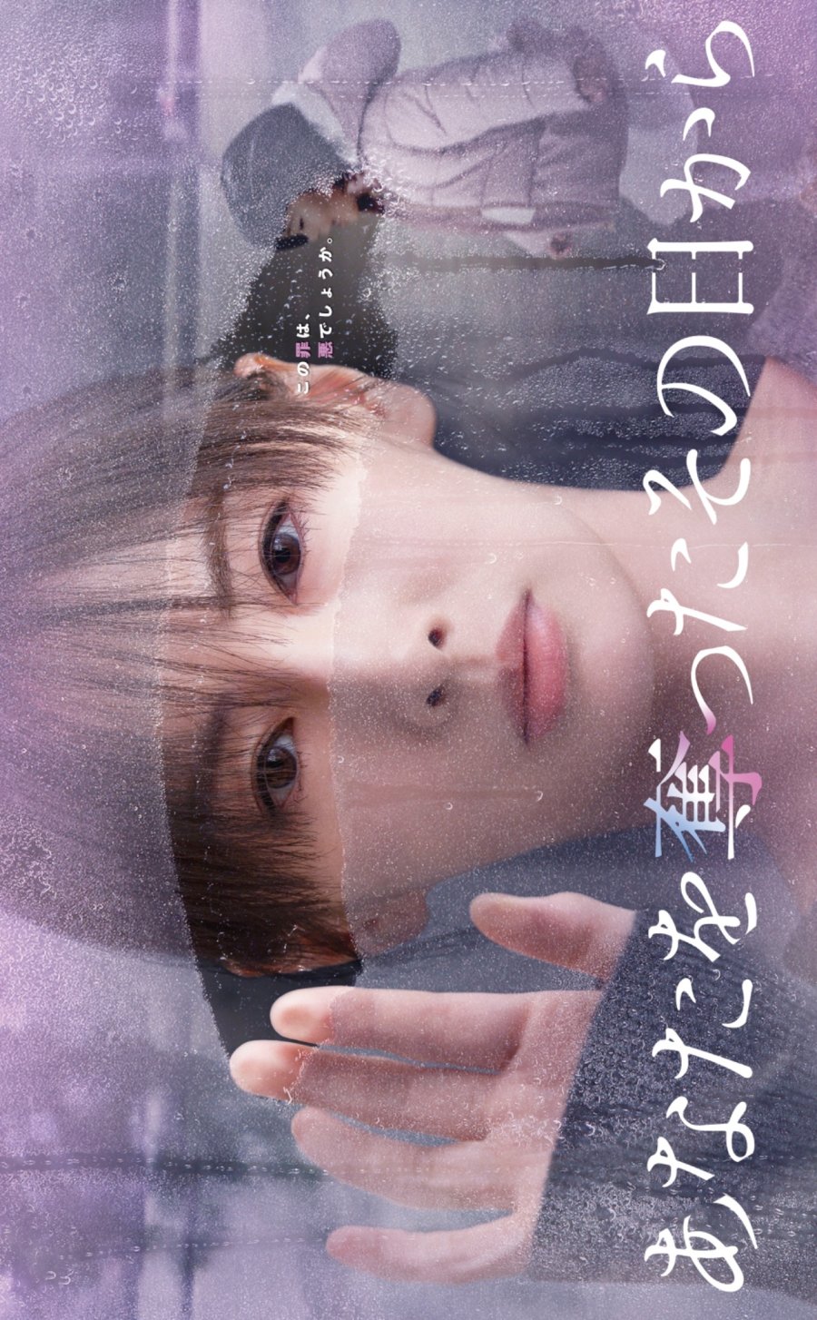Anata wo Ubatta Sono Hi kara (2025) 1-11 จบ ซับไทย