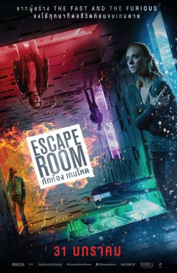 Escape Room (2019) กักห้อง เกมโหด 