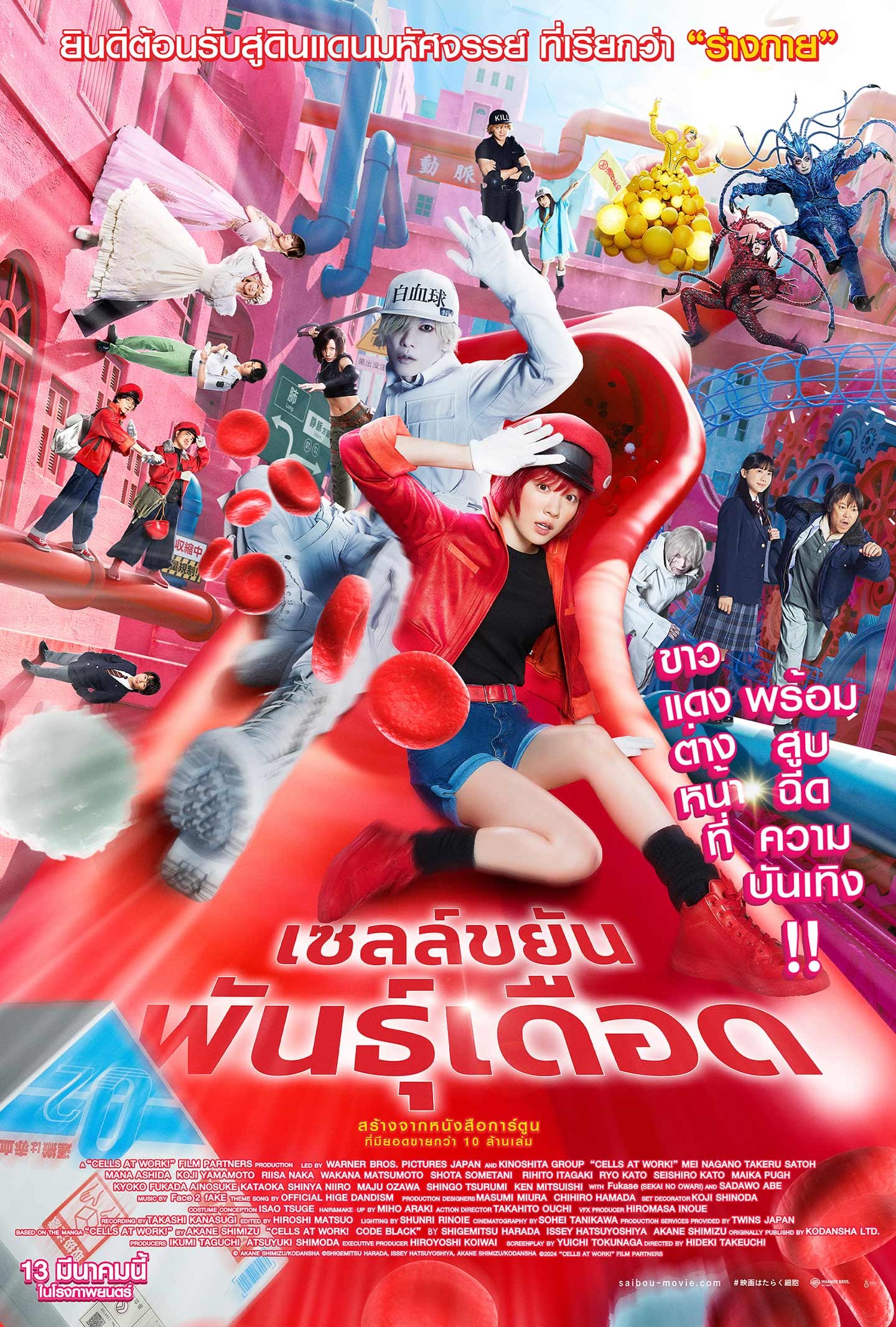 Cells At Work! (2024) - เซลล์ขยันพันธุ์เดือด