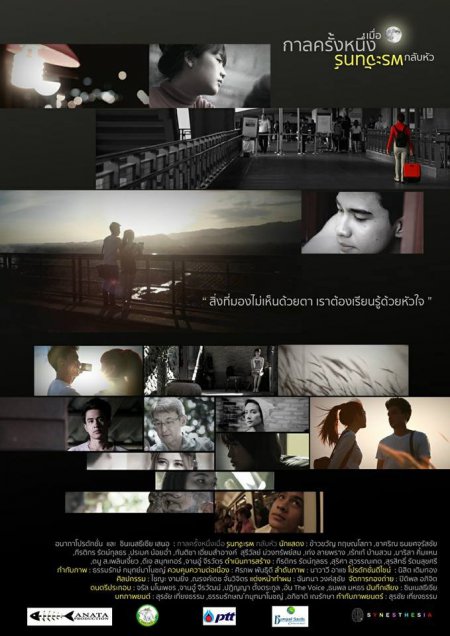 กาลครั้งหนึ่งเมื่อพระจันทร์กลับหัว (2016) 