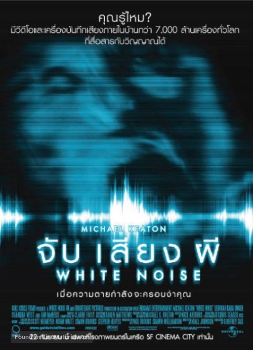 White Noise (2005) จับเสียงผี