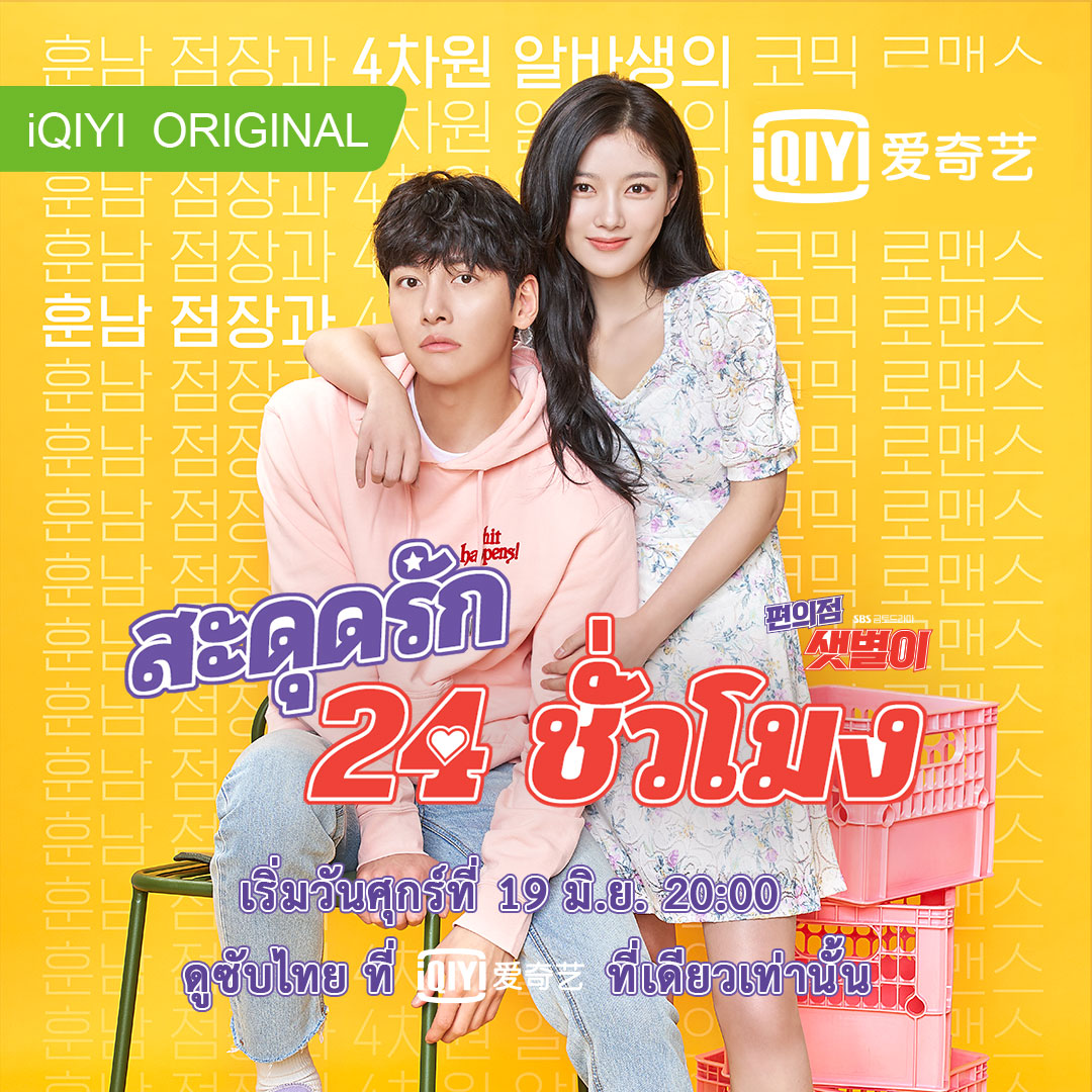 สะดุดรัก 24 ชั่วโมง พากย์ไทย | ตอนที่ 1-16 (จบ)