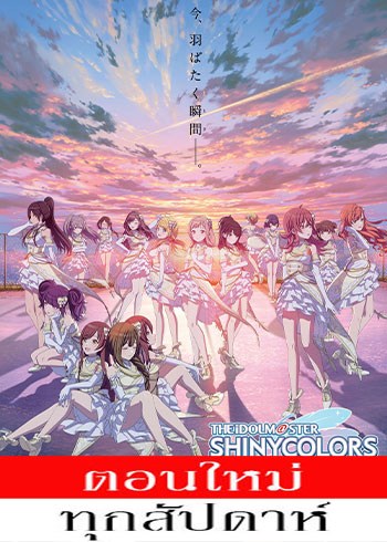 The iDOLM@STER: Shiny Colors ตอนที่ 1-3 ซับไทย