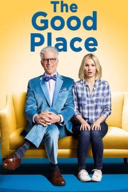 The Good Place Season 1 (2016) สาวกวนป่วนสวรรค์