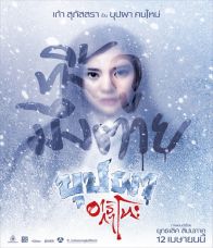บุปผาอาริกาโตะ (2016)