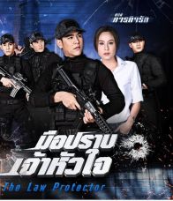 มือปราบเจ้าหัวใจ | EP.01-10 (รออัพต่อ)