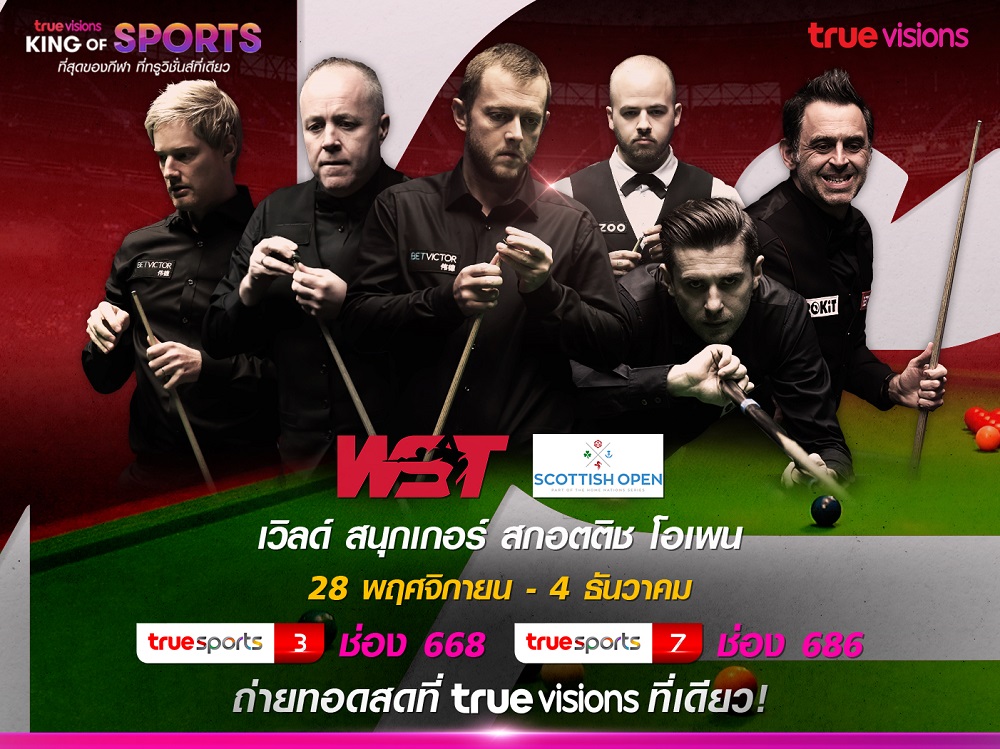 ดูบอลสด: สนุกเกอร์ รายการ สกอตติช โอเพ่น 2022
